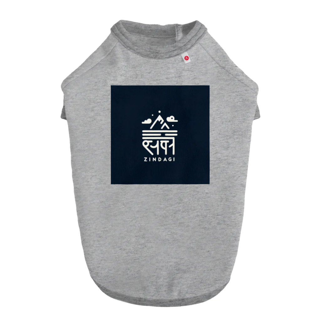 आपके लिए दुकानのインド系アイテム ドッグTシャツ