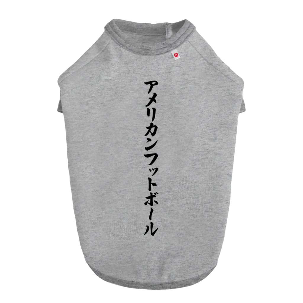 着る文字屋のアメリカンフットボール ドッグTシャツ