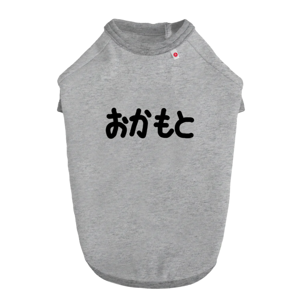 SIMPLE-TShirt-Shopのおかもと Dog T-shirt