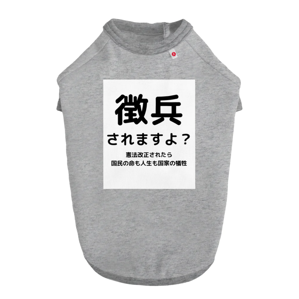 sakemi99の憲法改正されたら徴兵 ドッグTシャツ