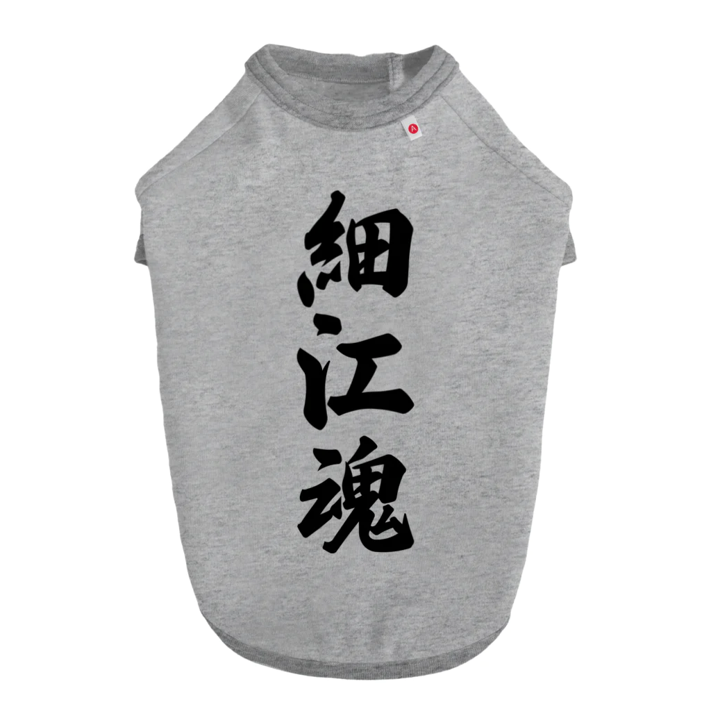 着る文字屋の細江魂 （地元魂） ドッグTシャツ