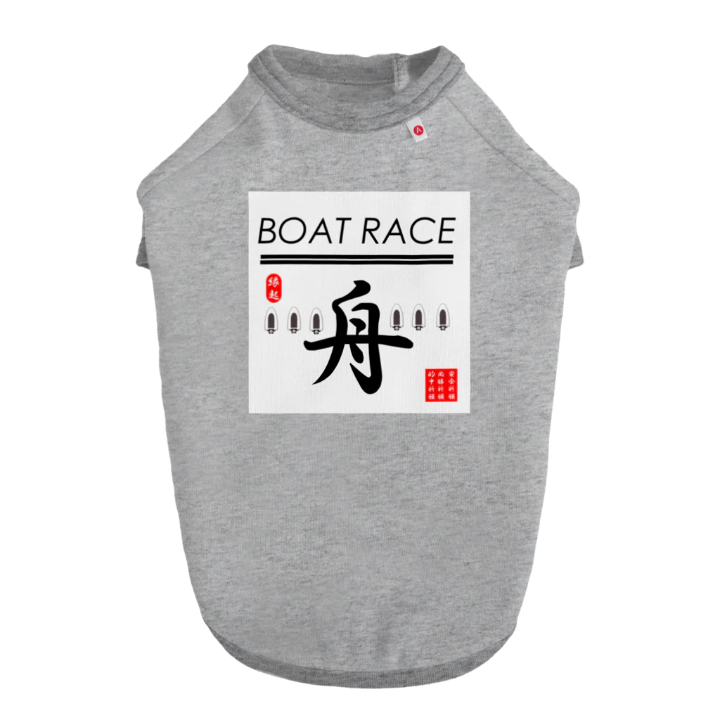 G-HERRINGのボートレース（ BOAT RACE ；安全祈願；必勝祈願；的中祈願 ） ドッグTシャツ