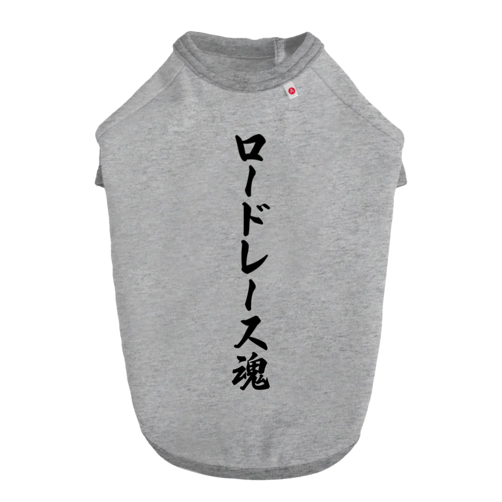 着る文字屋のロードレース魂 ドッグTシャツ