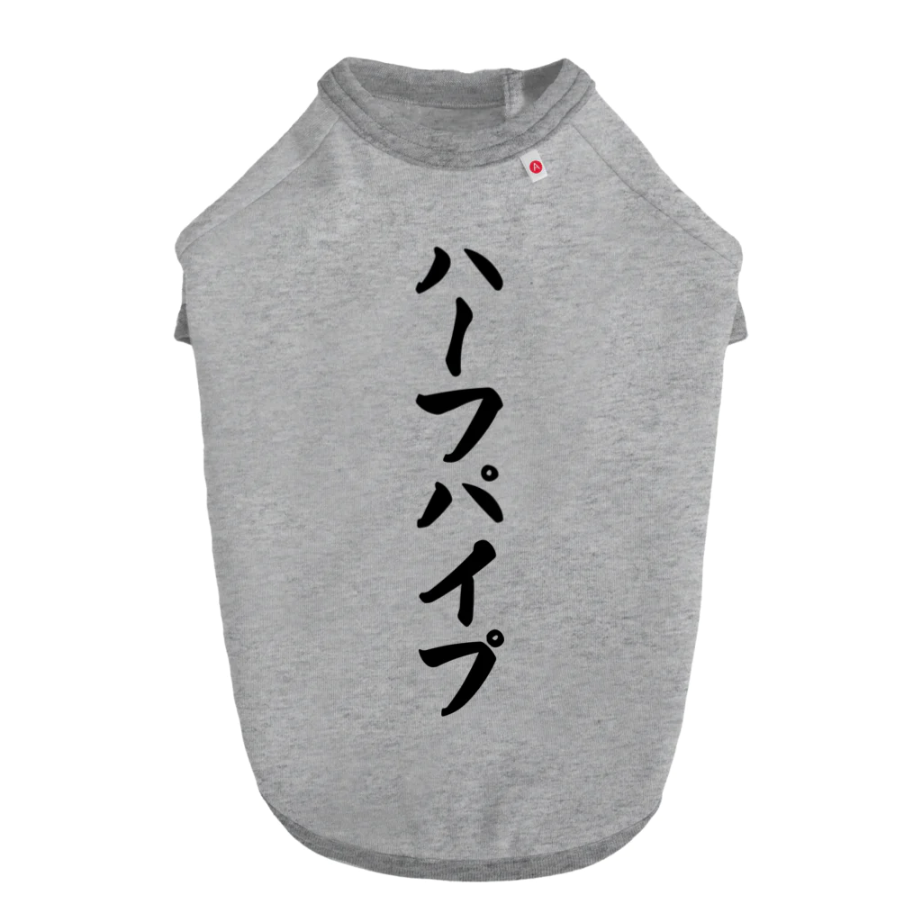 着る文字屋のハーフパイプ ドッグTシャツ