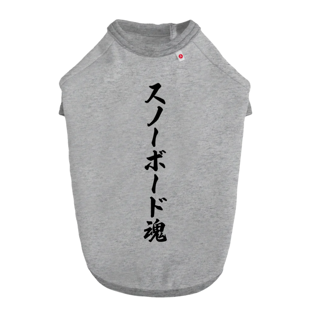 着る文字屋のスノーボード魂 Dog T-shirt