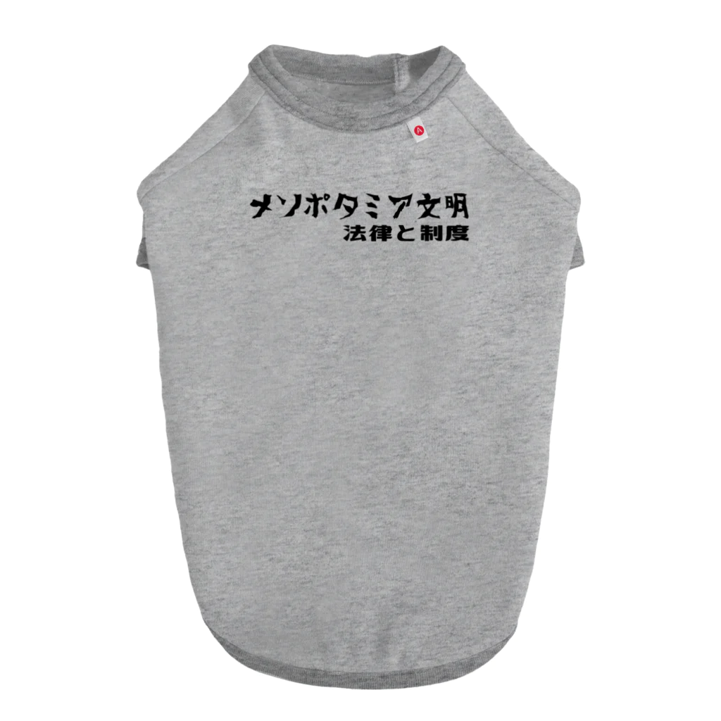 ぺけぽんオリジナルグッズのメソポタミア文明（黒） ドッグTシャツ