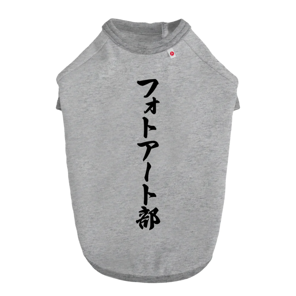 着る文字屋のフォトアート部 Dog T-shirt