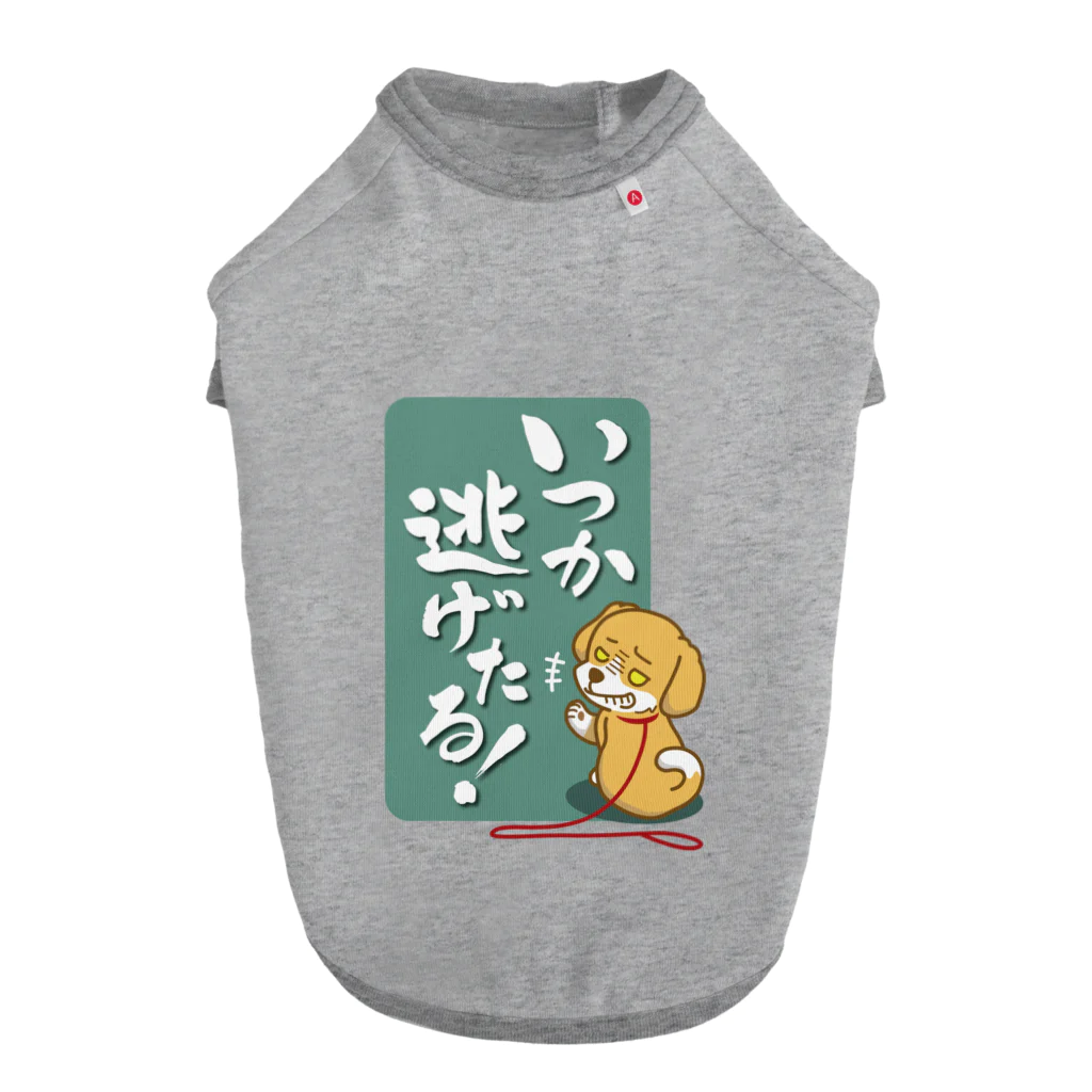 AckeeWolf Art Shopのいつか逃げたる！ 犬 Dog T-shirt