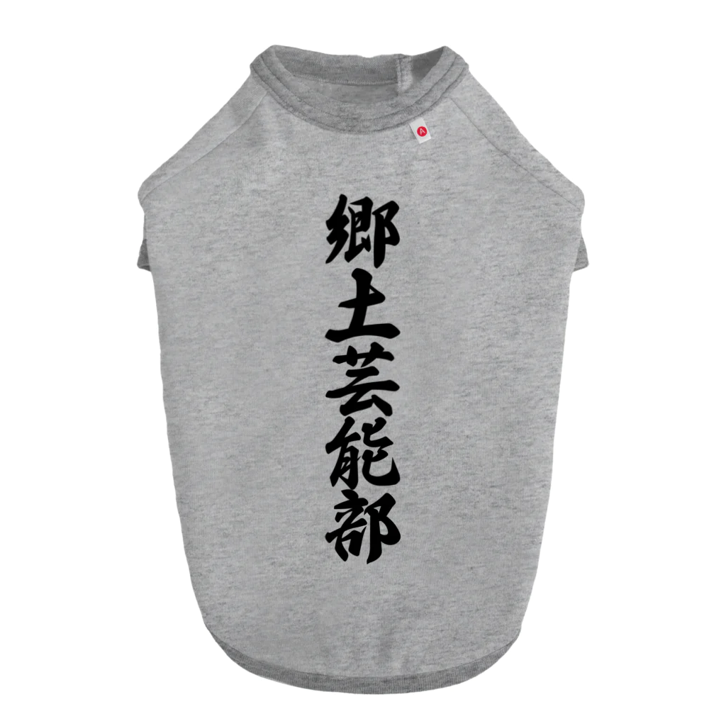 着る文字屋の郷土芸能部 ドッグTシャツ