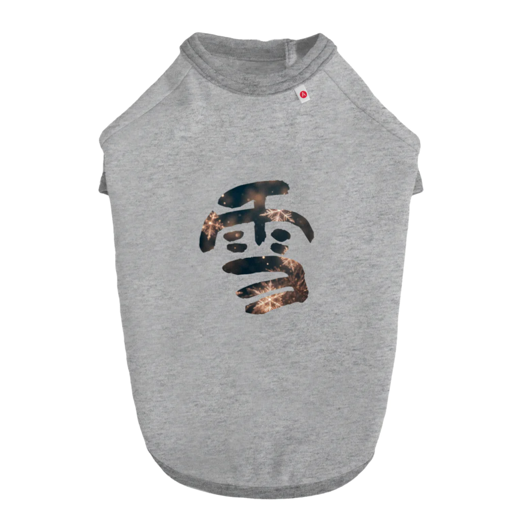 Koh Suzukiの雪 -yuki- ドッグTシャツ