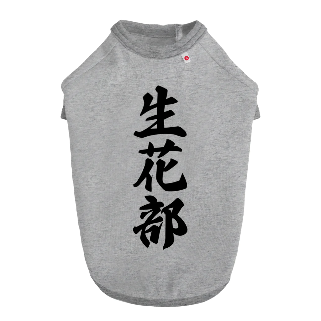 着る文字屋の生花部 ドッグTシャツ