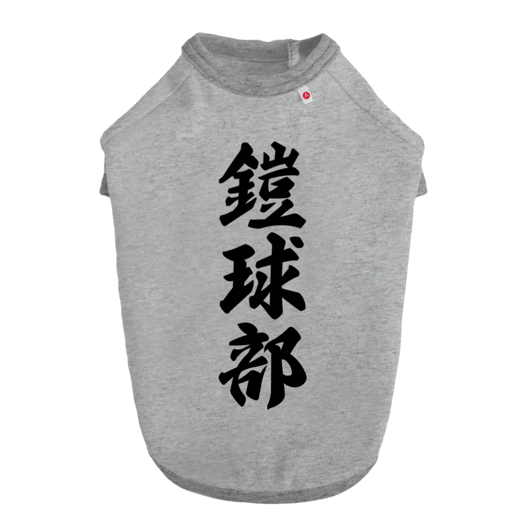 着る文字屋の鎧球部（アメリカンフットボール部） Dog T-shirt