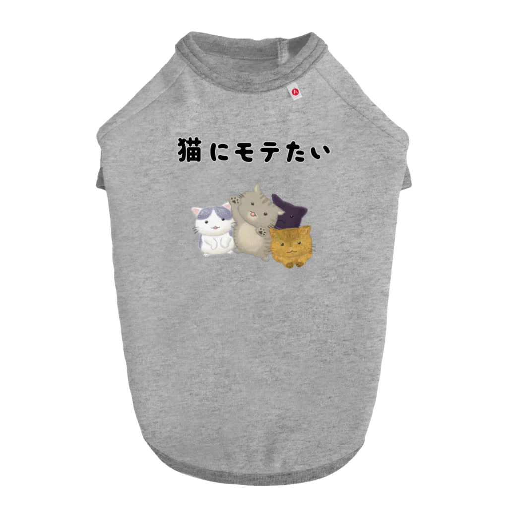 アトリエかのの猫にモテたい Dog T-shirt