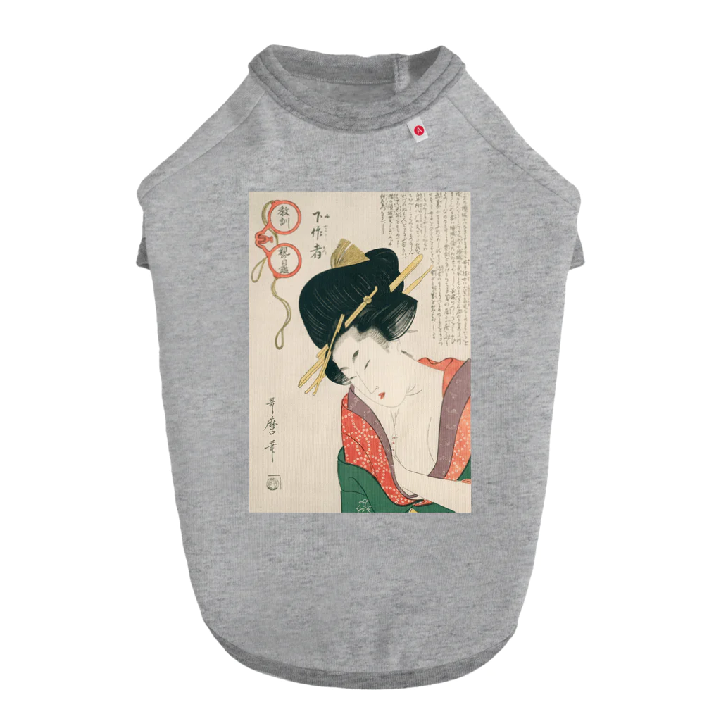 寿めでたや(ukiyoe)の浮世絵：喜多川歌麿_＜教訓親の目鑑＞ ドッグTシャツ