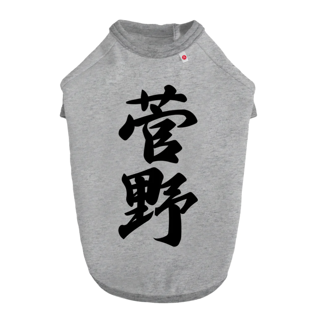 着る文字屋の菅野 ドッグTシャツ