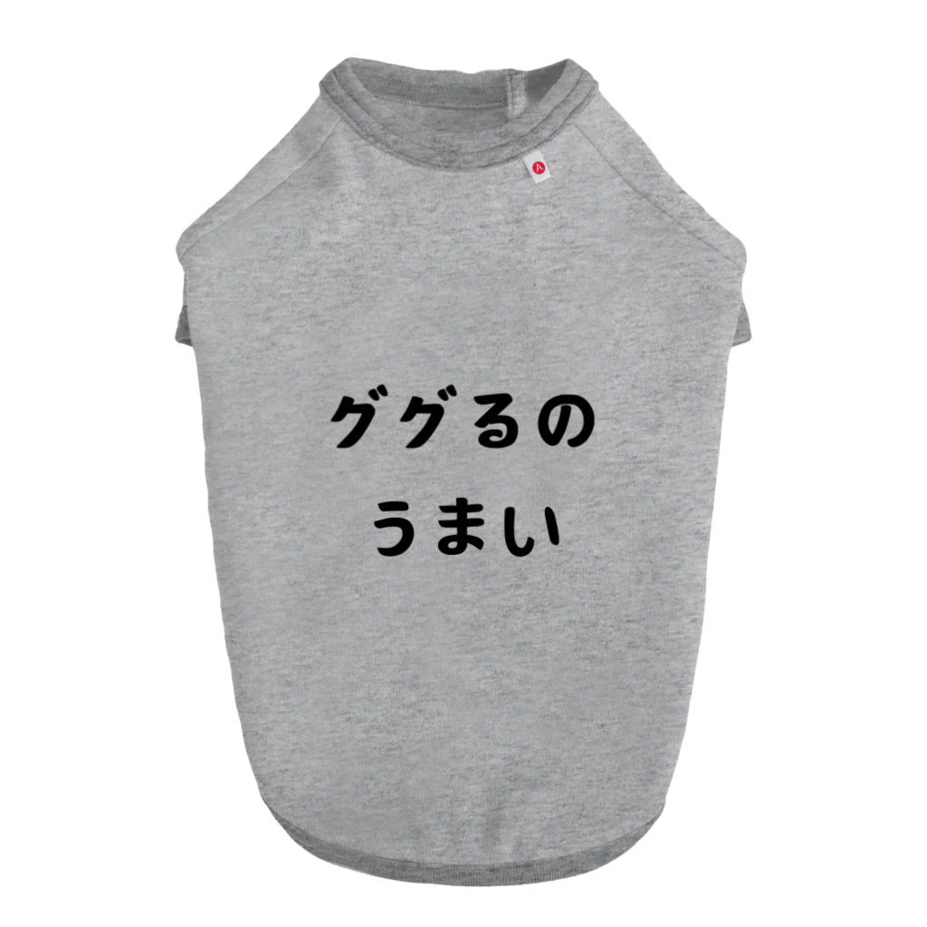 エンジニアあるあるのググるのうまい ドッグTシャツ