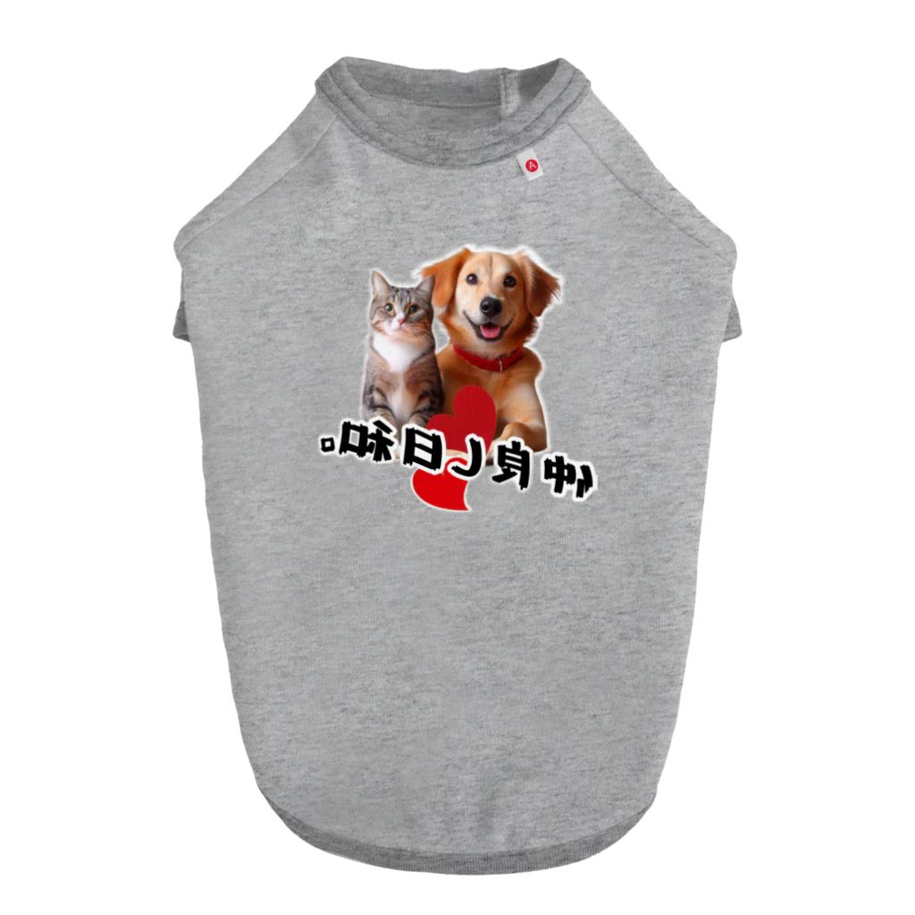 SHOP凛々ぱっぱの犬と猫の仲良し日和 ドッグTシャツ