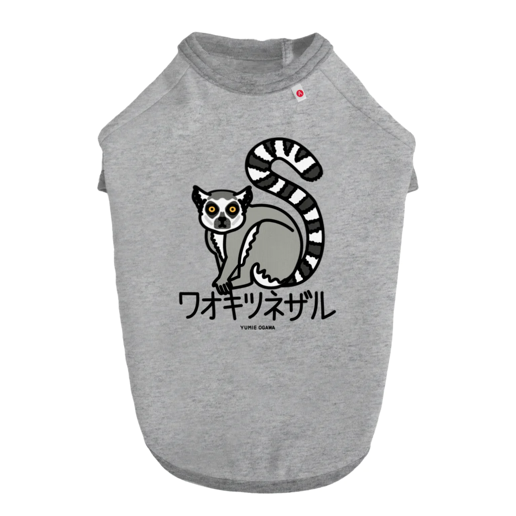 オガワユミエの05ワオキツネザル（キャラ） Dog T-shirt