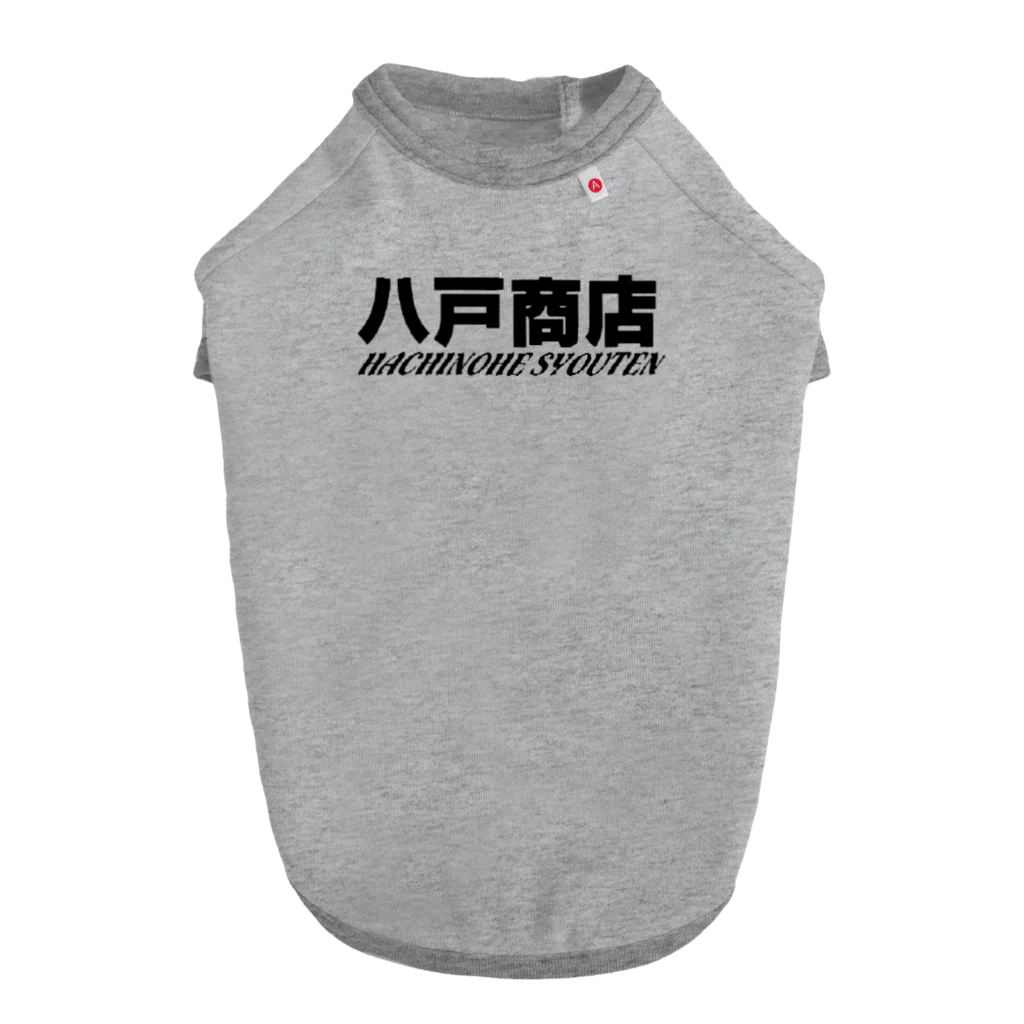 八戸商店の八戸商店 ドッグTシャツ