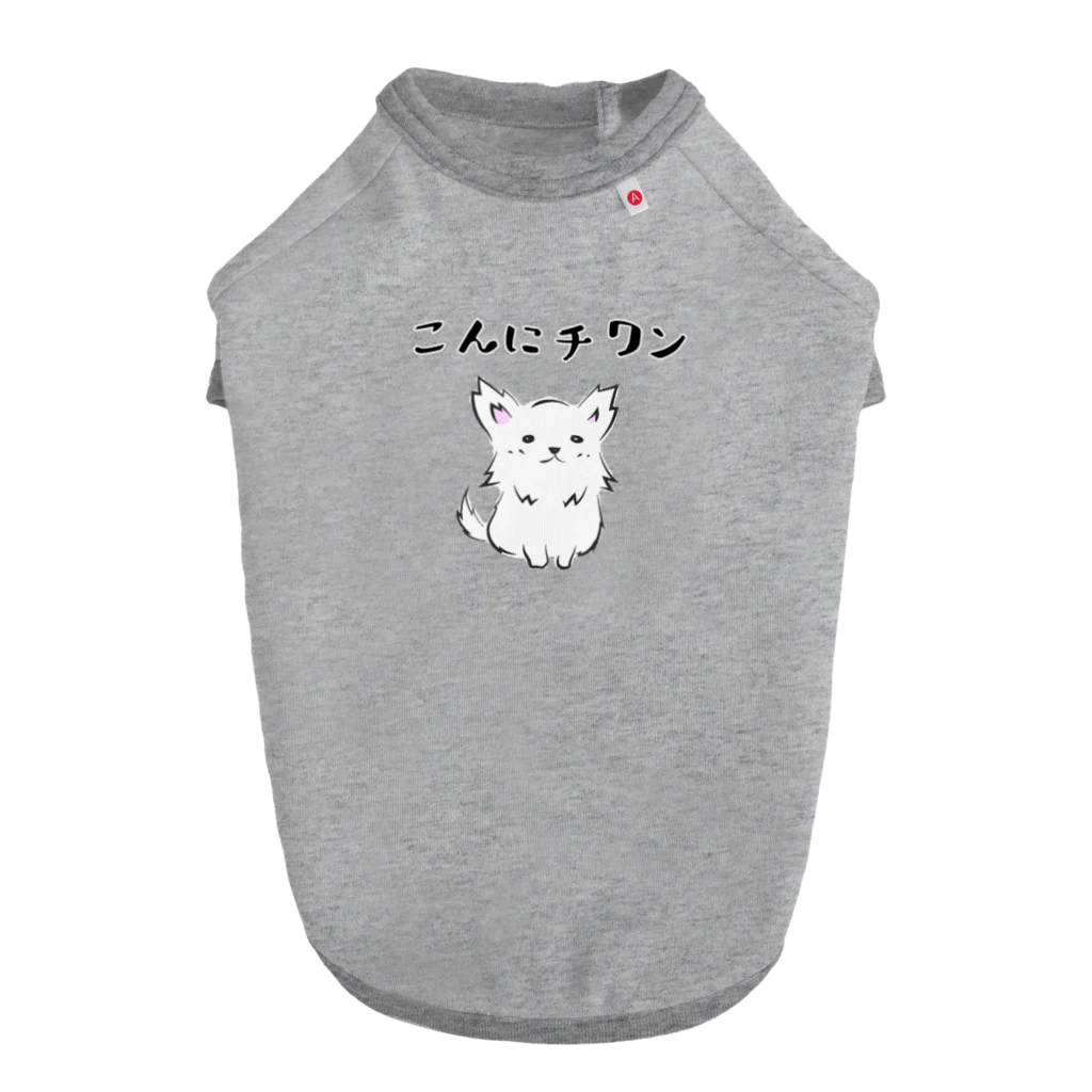 SpicaProducts｜チワワとイイモノ扱うストア🐾の白チワさん「こんにちワン」 ドッグTシャツ