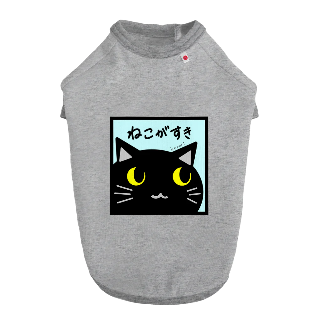 雑貨屋kerori(ザッカヤケロリ）のねこがすき（くろねこ） Dog T-shirt