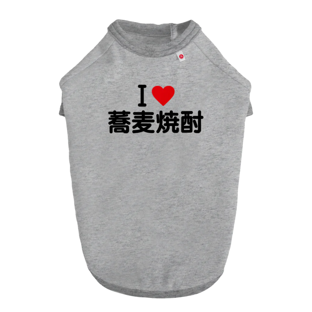 着る文字屋のI LOVE 蕎麦焼酎 / アイラブ蕎麦焼酎 ドッグTシャツ