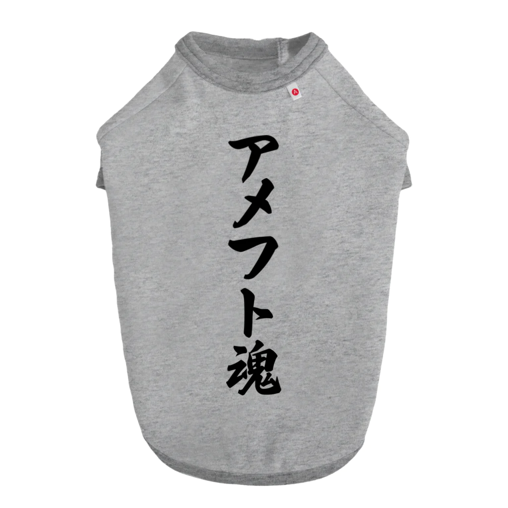 着る文字屋のアメフト魂 Dog T-shirt