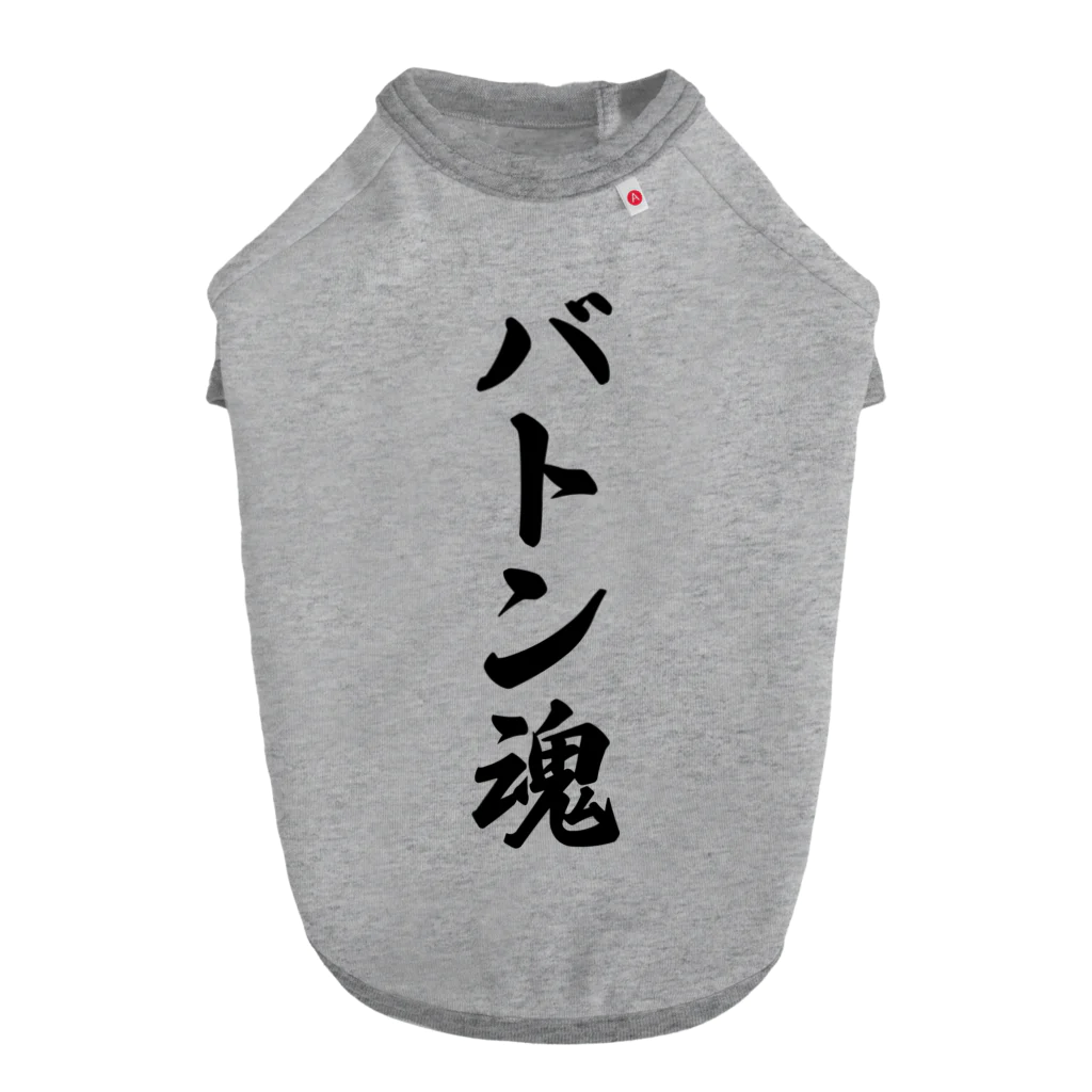 着る文字屋のバトン魂 Dog T-shirt