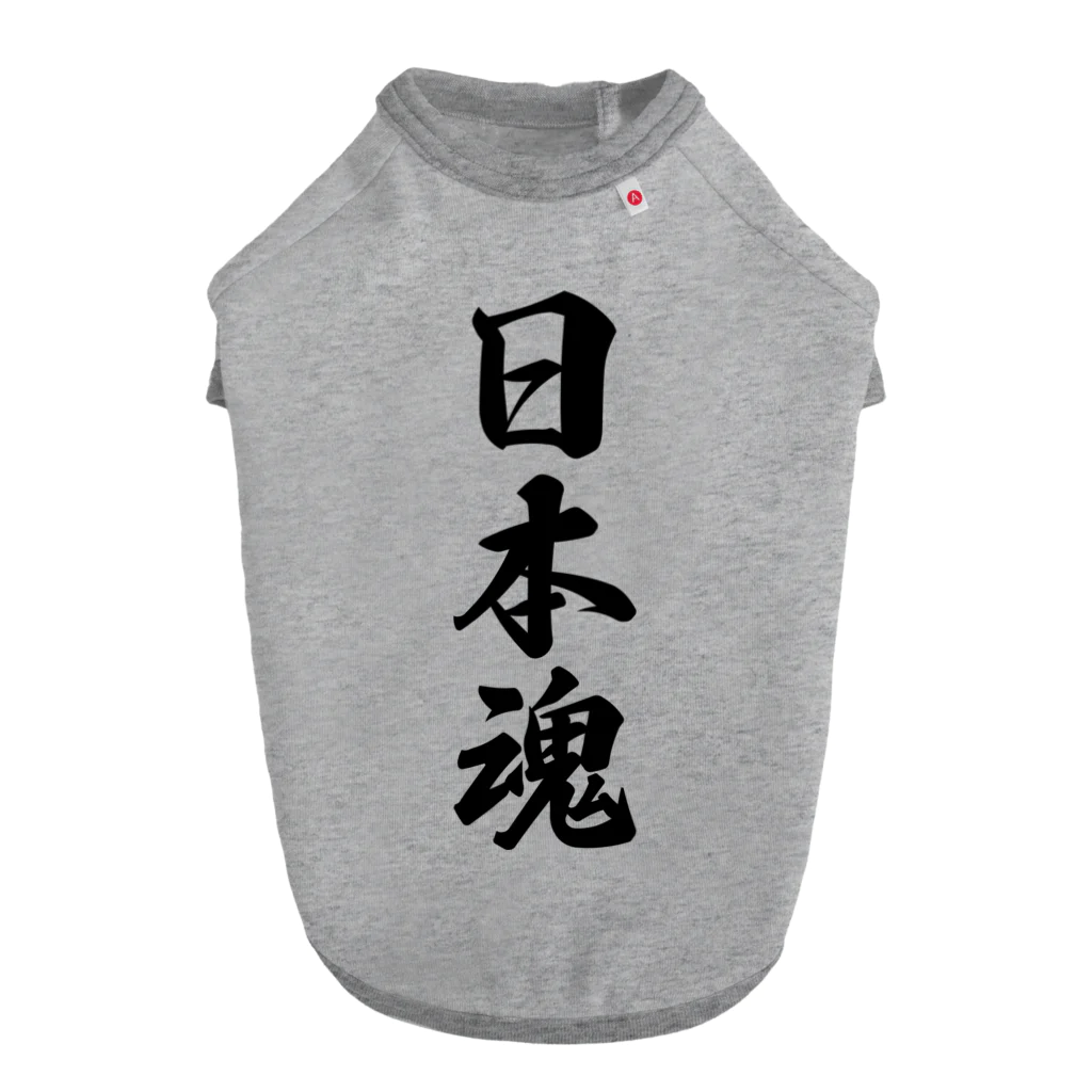 着る文字屋の日本魂 （地元魂） Dog T-shirt