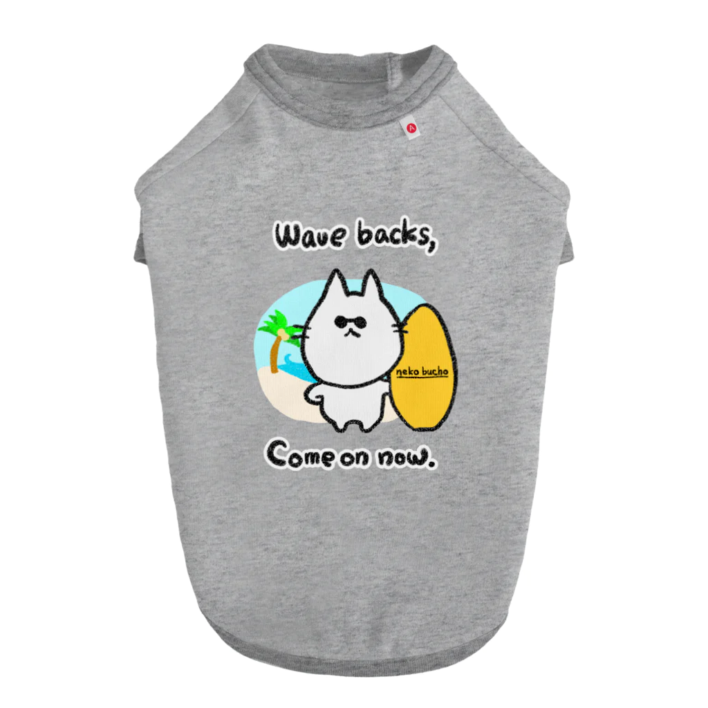 Momotamaのウェア：サーファーねこ部長「Wave backs, Come on now.」 ドッグTシャツ