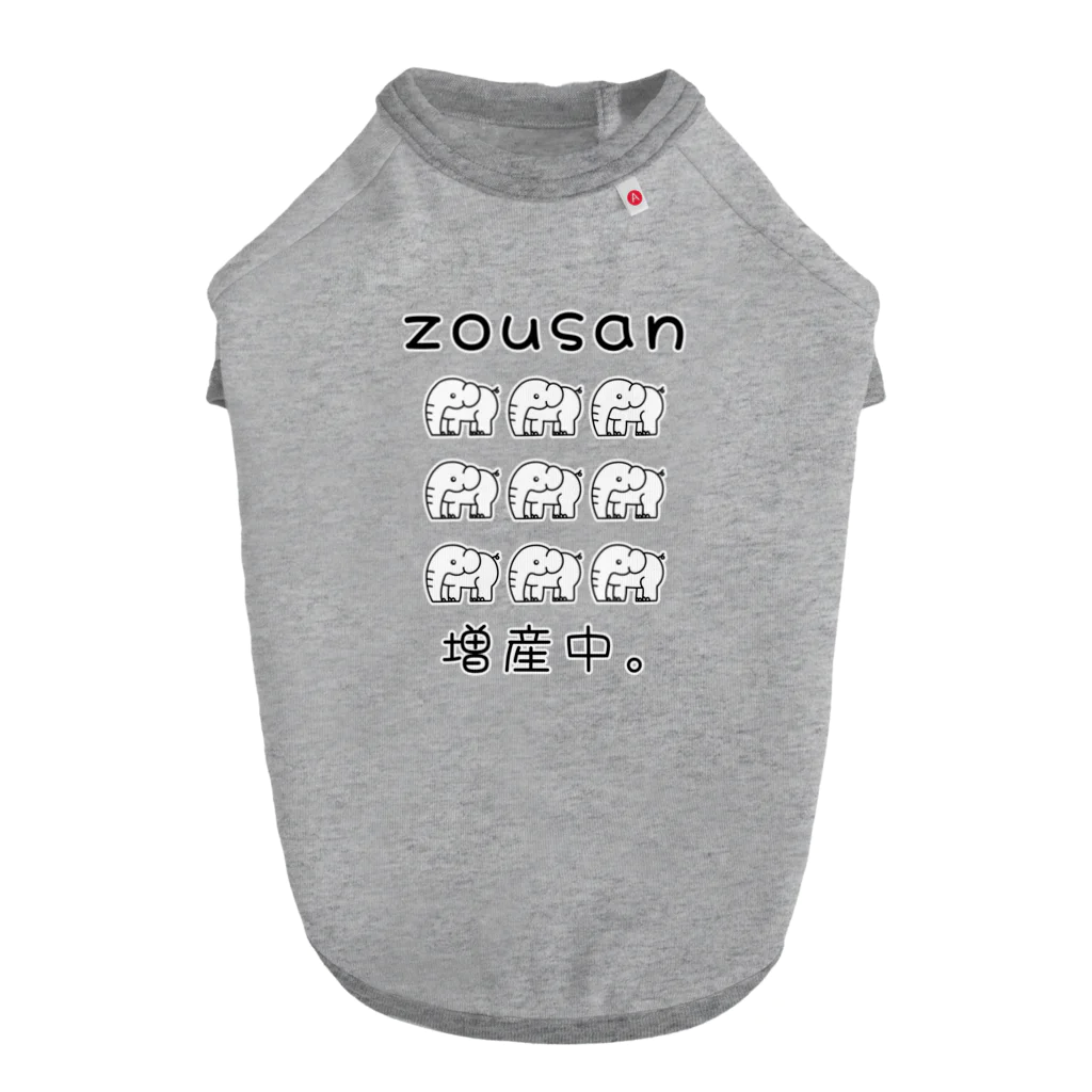 かいほう屋のzousan / 増産中。 モノクロバージョン ドッグTシャツ