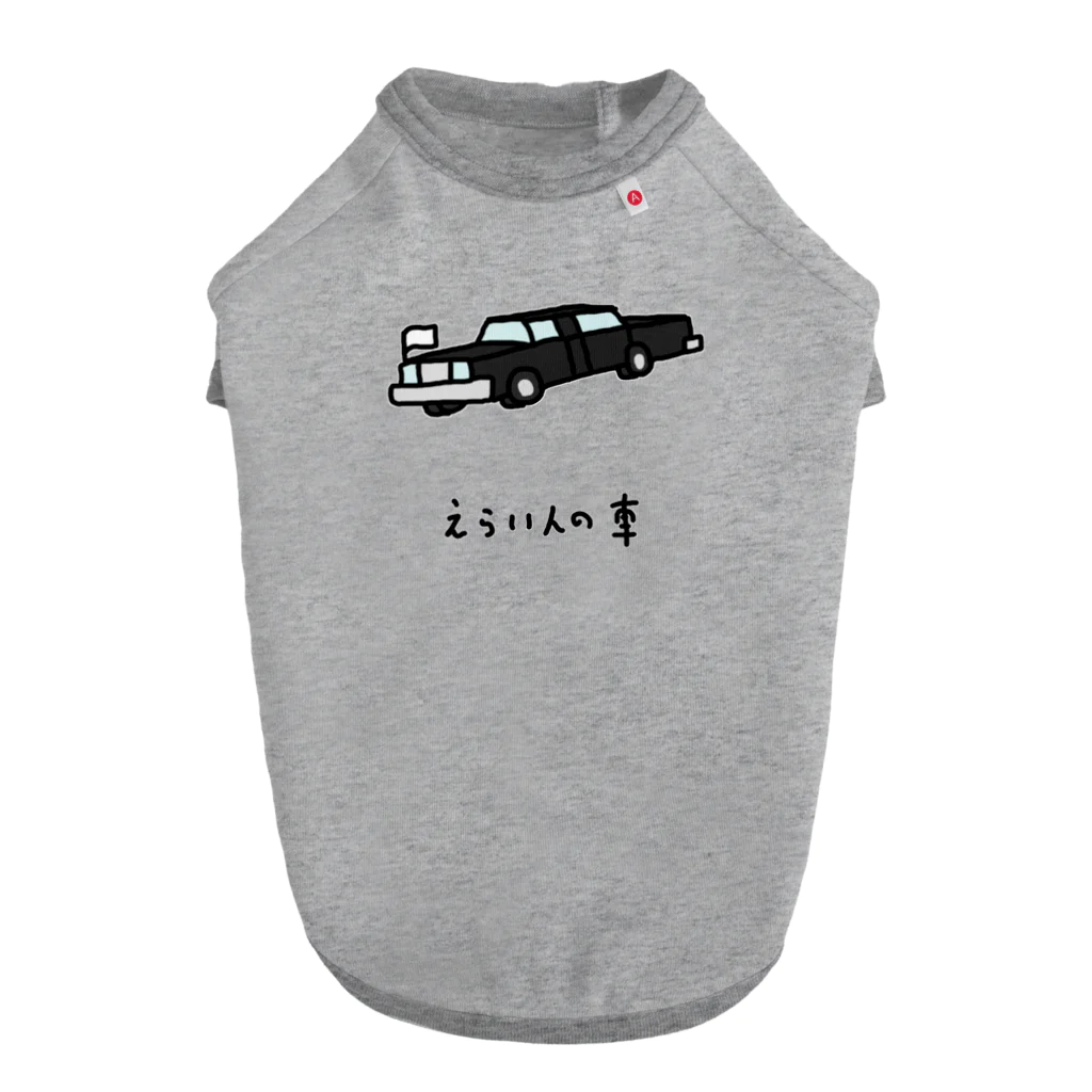 脂身通信Ｚのえらい人の車 Dog T-shirt