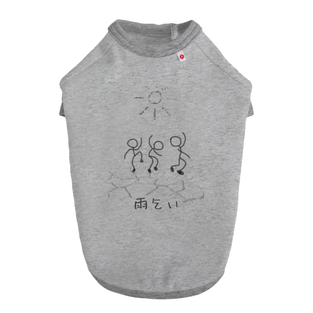 脂身通信Ｚの雨乞い ドッグTシャツ