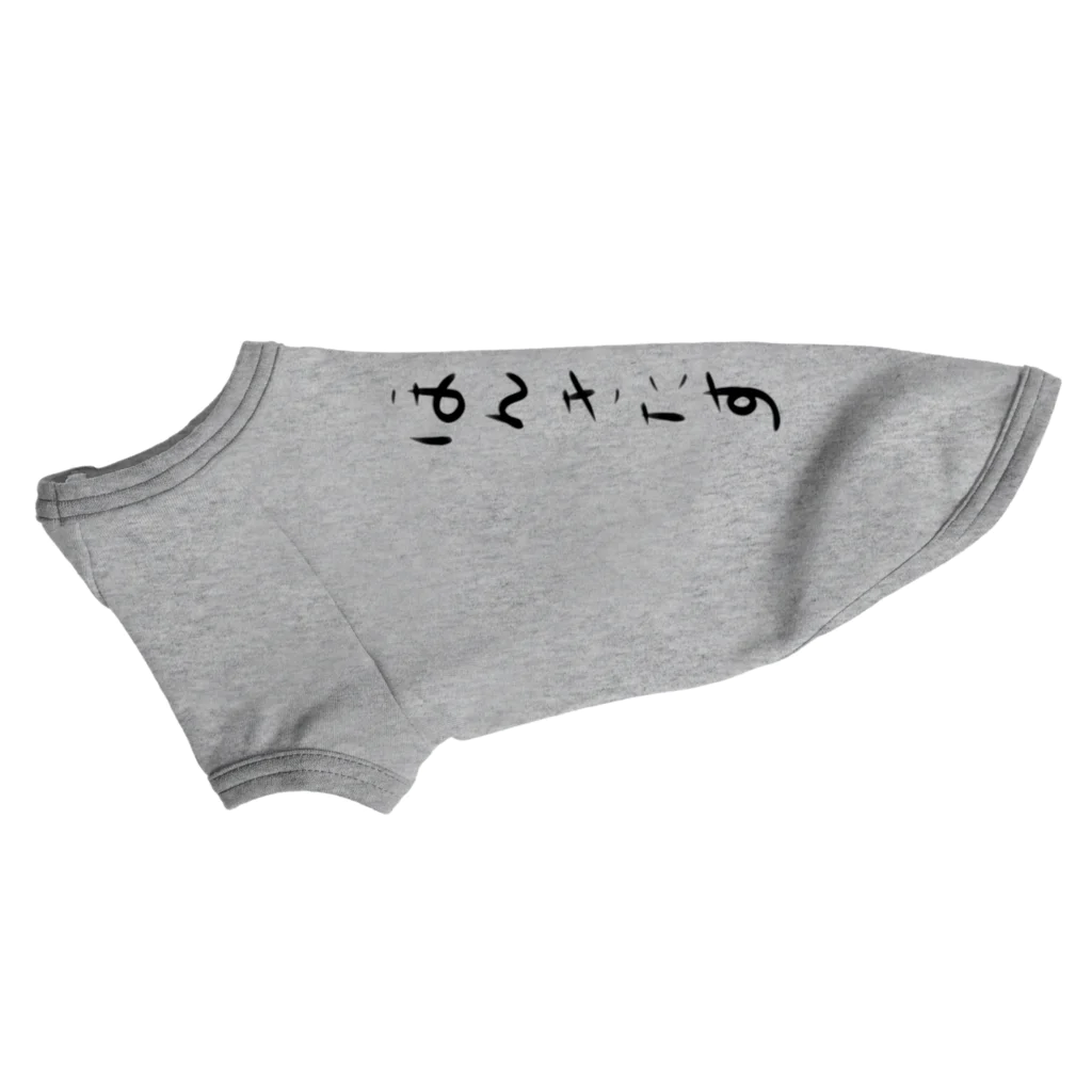 makoto0998のあしたからほんきだす Dog T-shirt