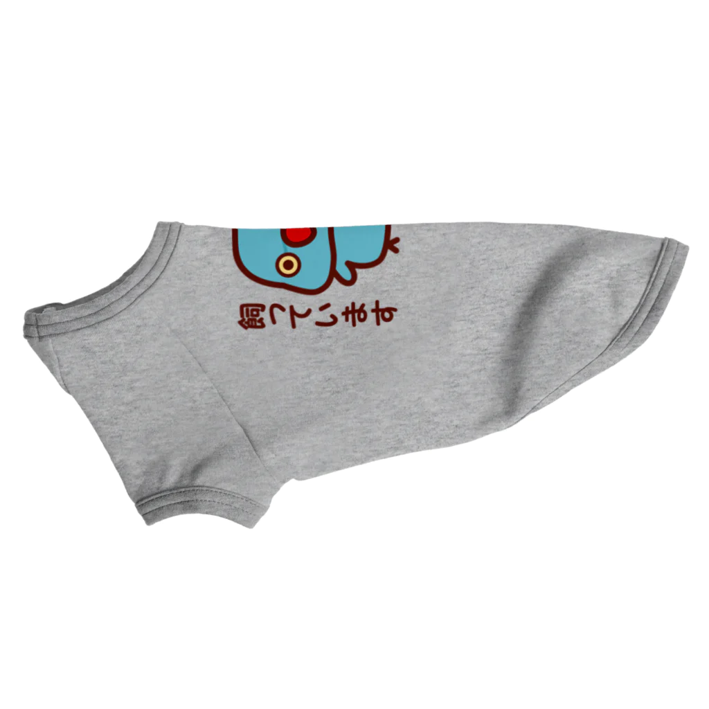 いんこ屋堂のワカケホンセイインコ飼っています（ブルー/メス） Dog T-shirt