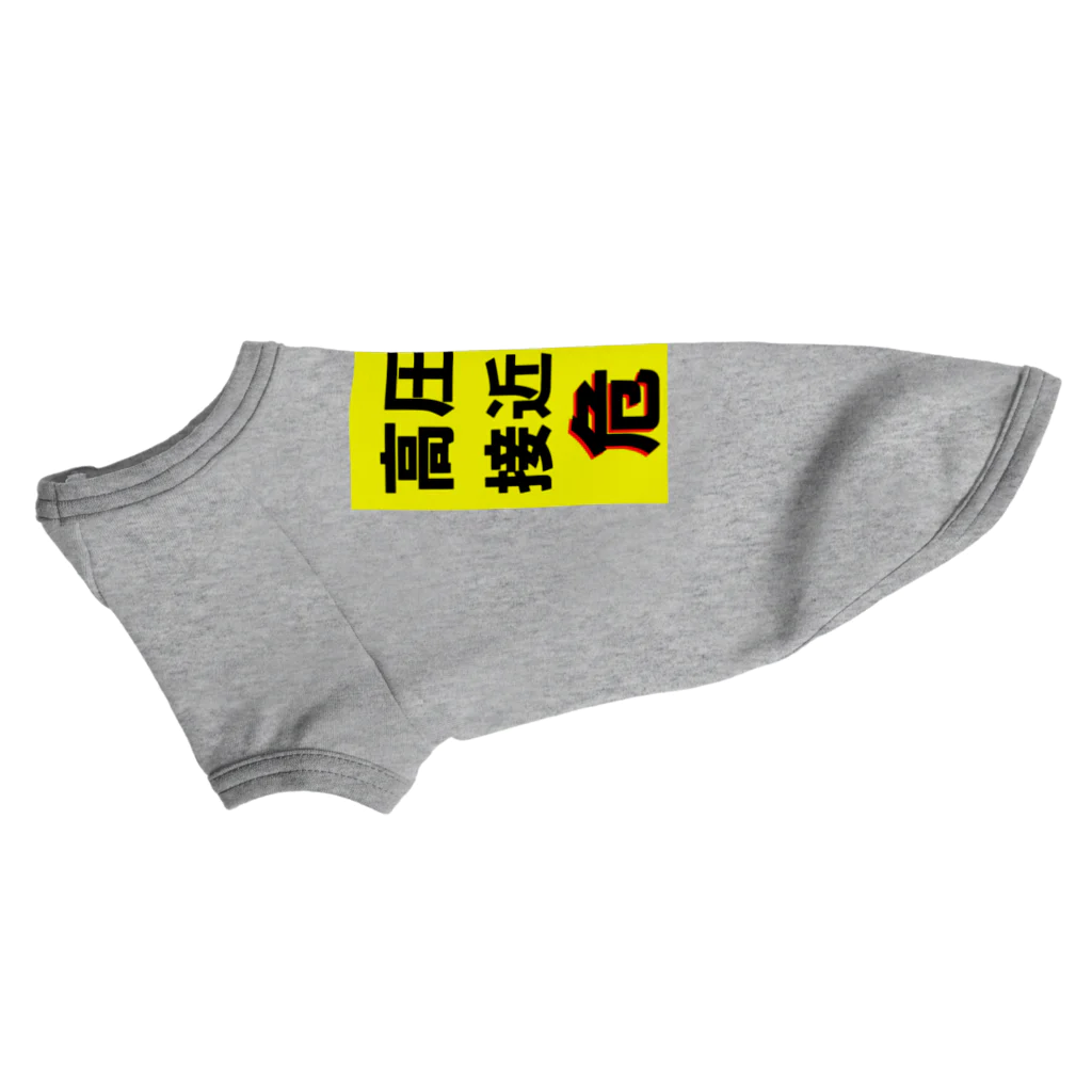 G-HERRINGの高圧ガス　接近注意 危険！ Dog T-shirt