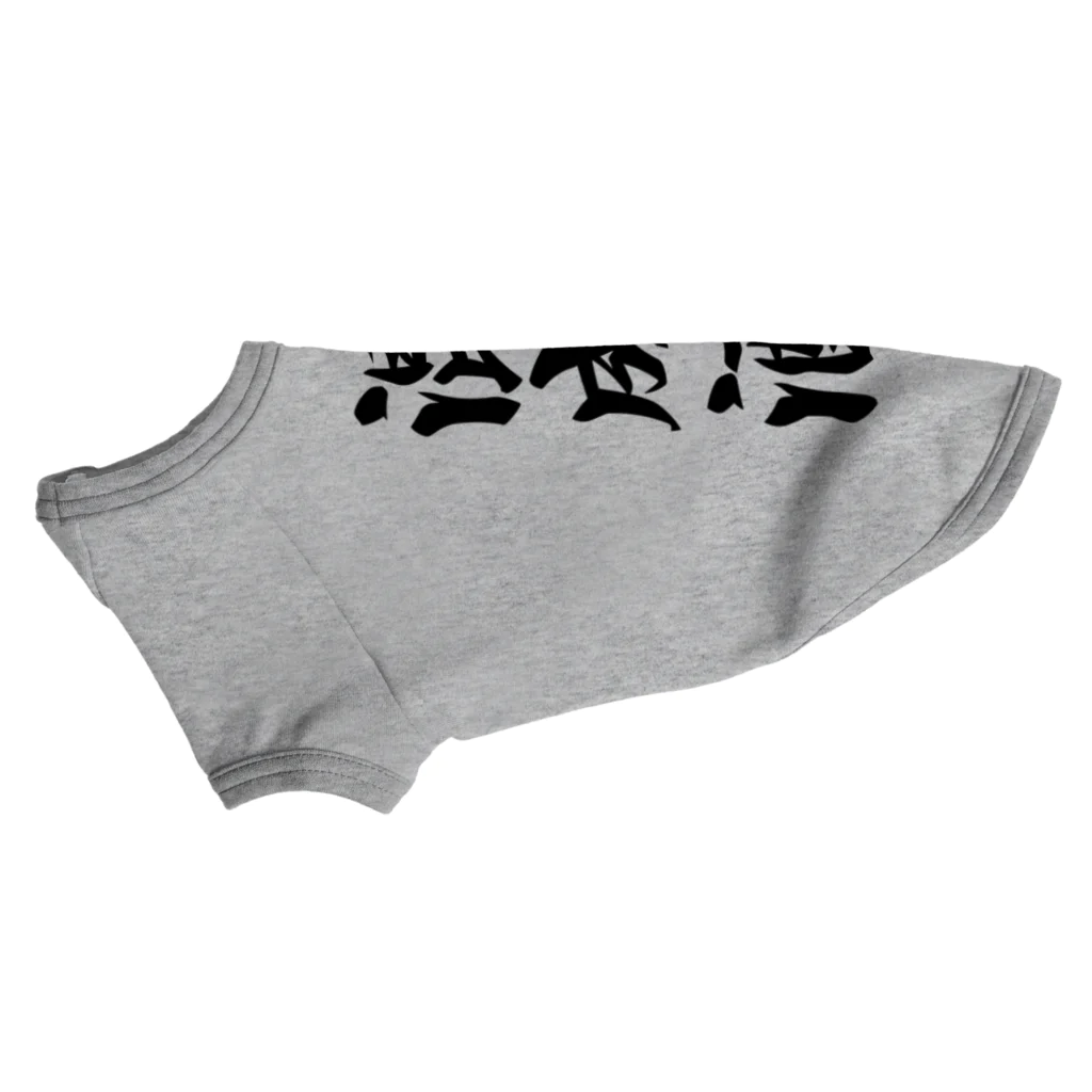 着る文字屋の混成酒 ドッグTシャツ