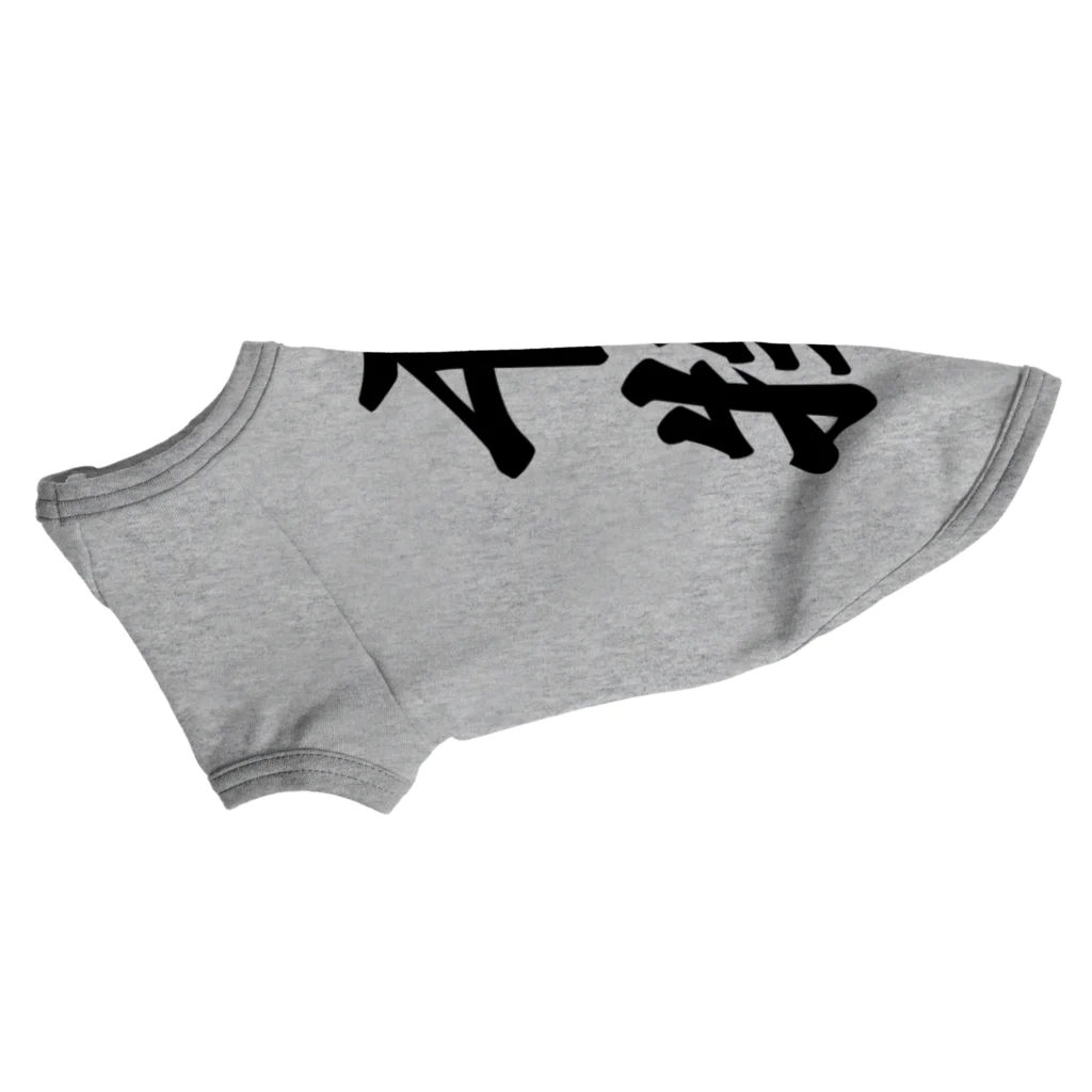 着る文字屋の干物 Dog T-shirt