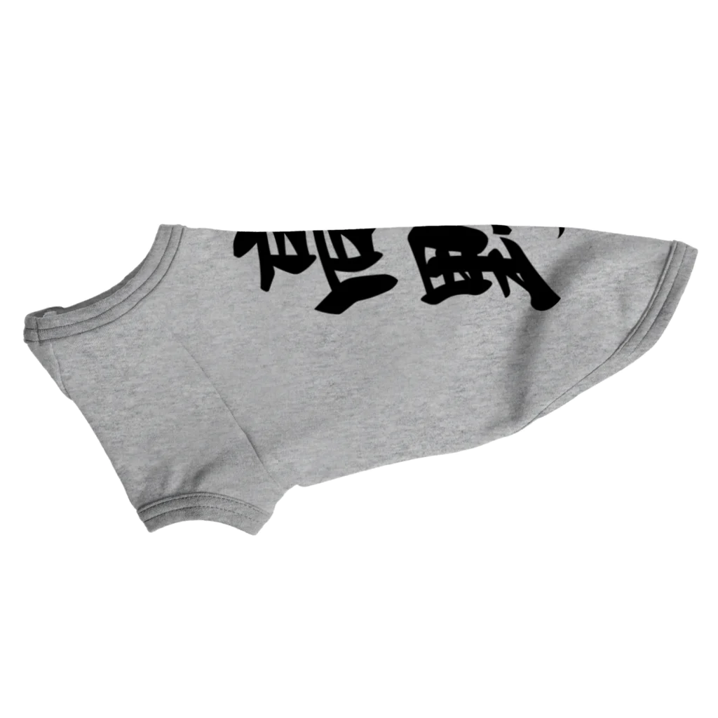 着る文字屋の高野 ドッグTシャツ