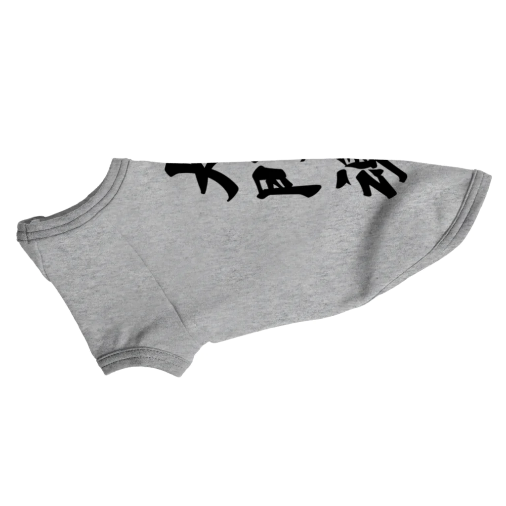 着る文字屋の大門魂 （地元魂） Dog T-shirt