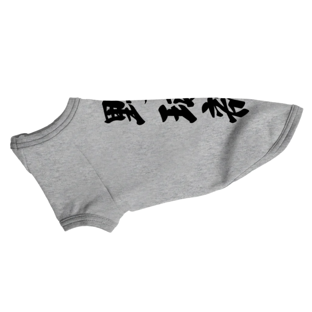 着る文字屋の野球部 ドッグTシャツ