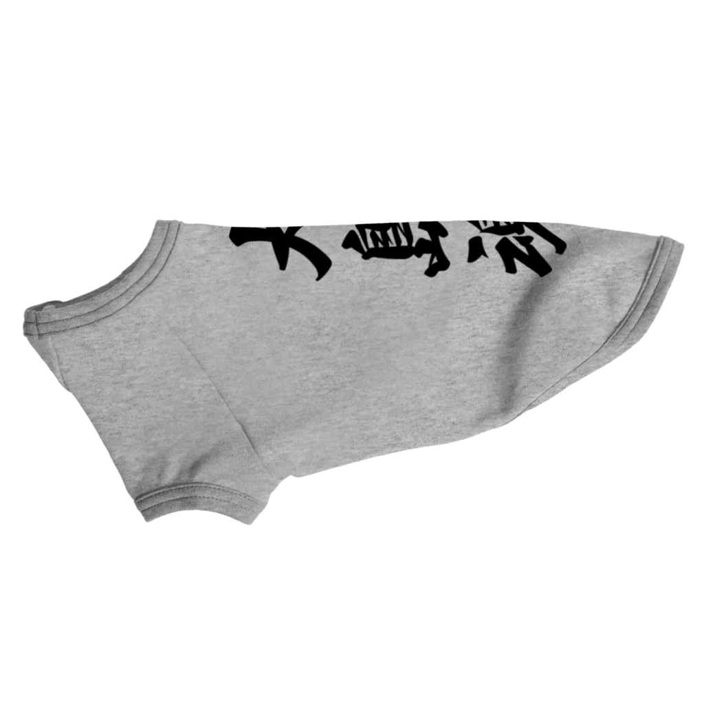 着る文字屋の大島魂 （地元魂） Dog T-shirt