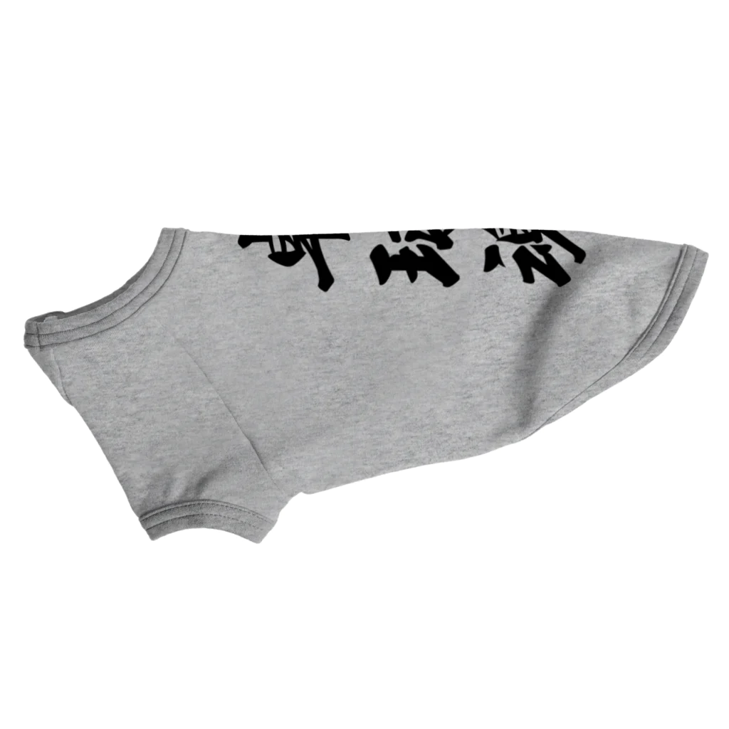 着る文字屋の卓球魂 Dog T-shirt