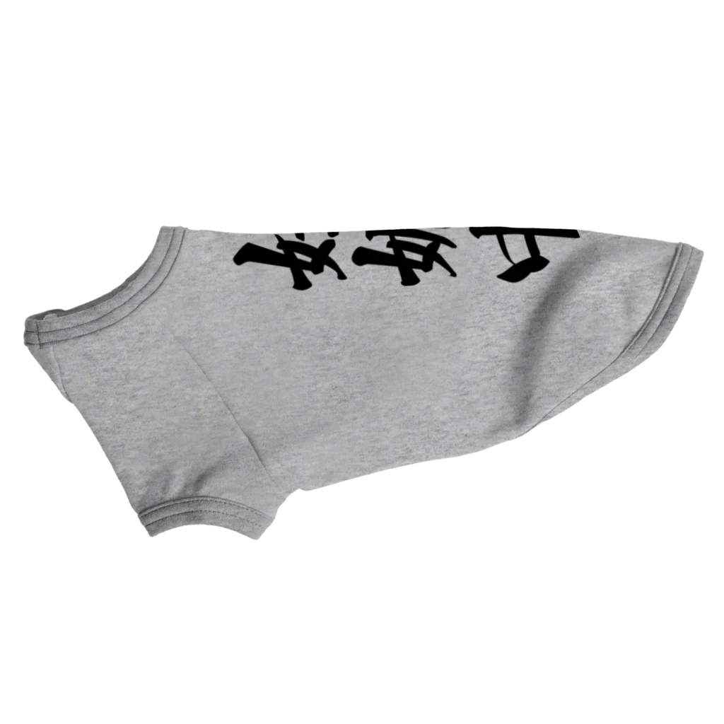 着る文字屋の妊娠中 Dog T-shirt