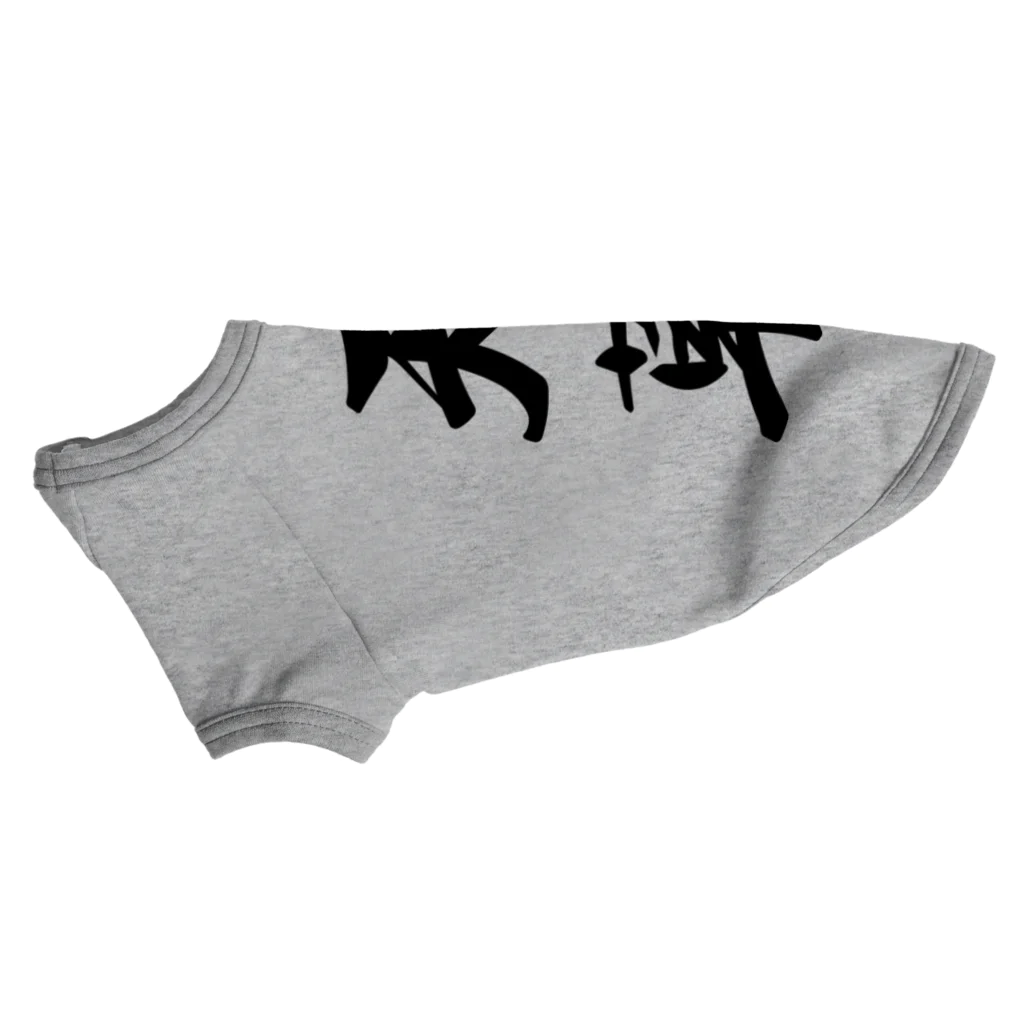 着る文字屋の天草 Dog T-shirt