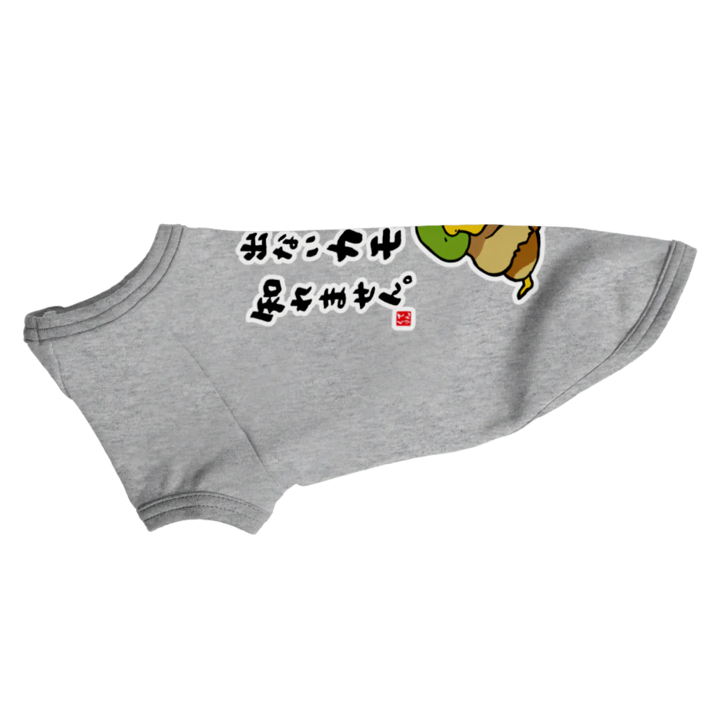 おもしろ書道Tシャツ専門店『てんくり』のすいません。やる気出ないカモ 知れません。 Dog T-shirt