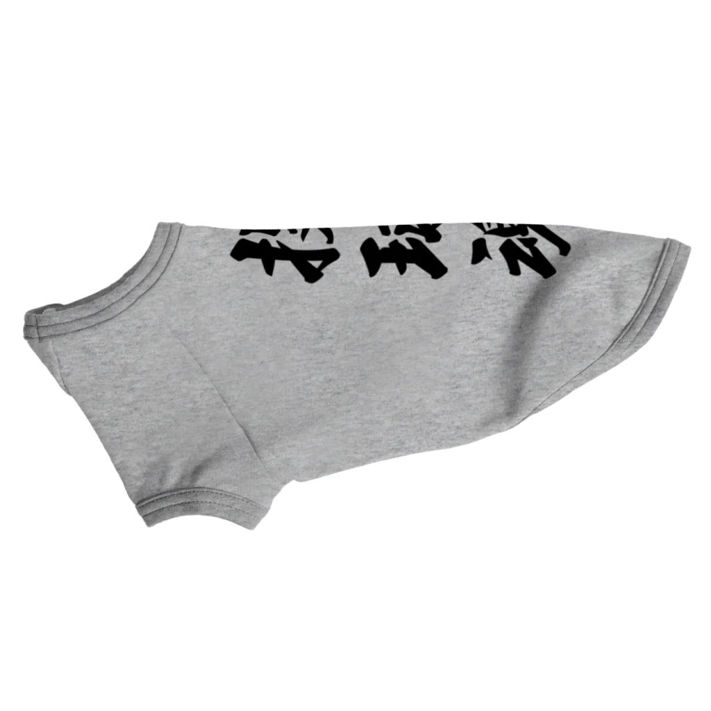 着る文字屋の投球魂 Dog T-shirt