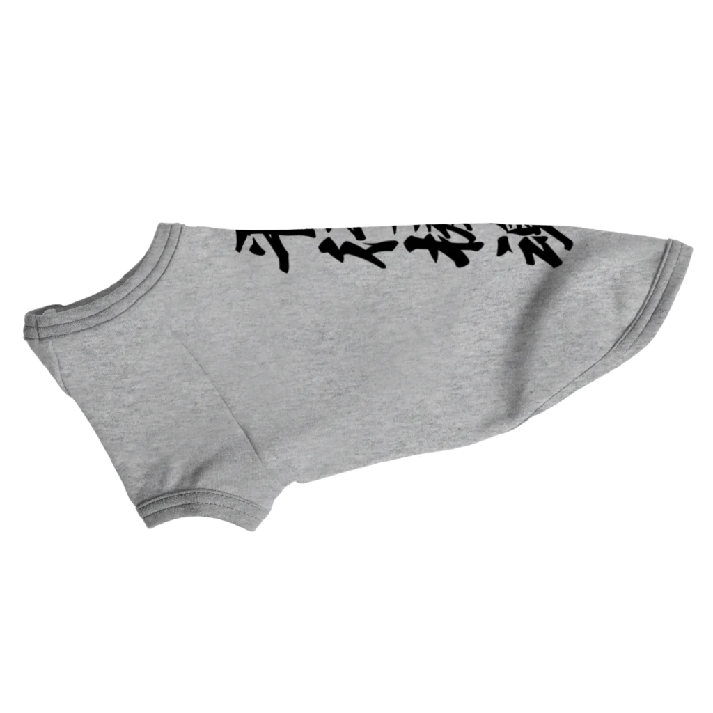 着る文字屋の平行棒魂 Dog T-shirt