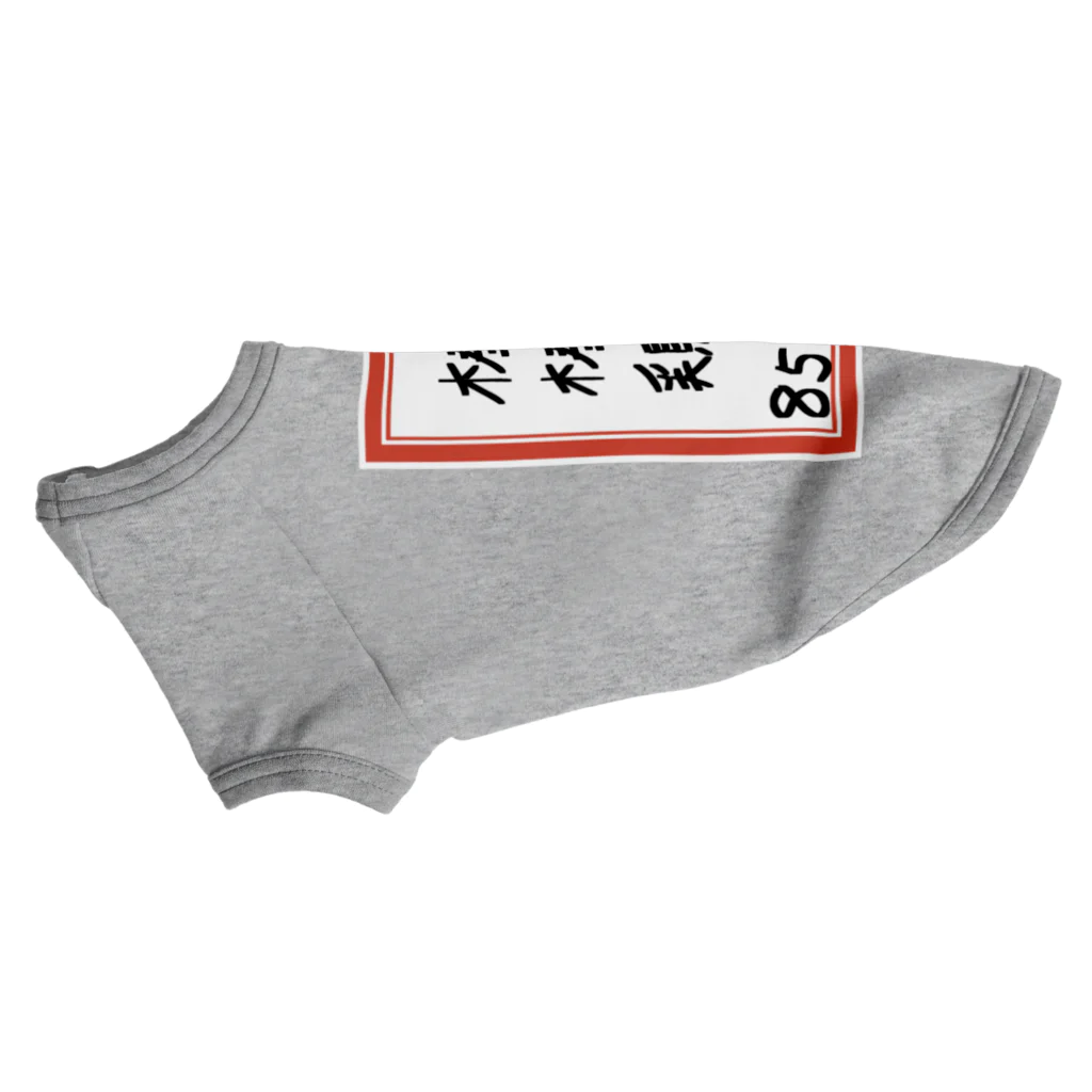 脂身通信Ｚの街中華♪メニュー♪棒棒鶏(バンバンジー)♪2104 Dog T-shirt