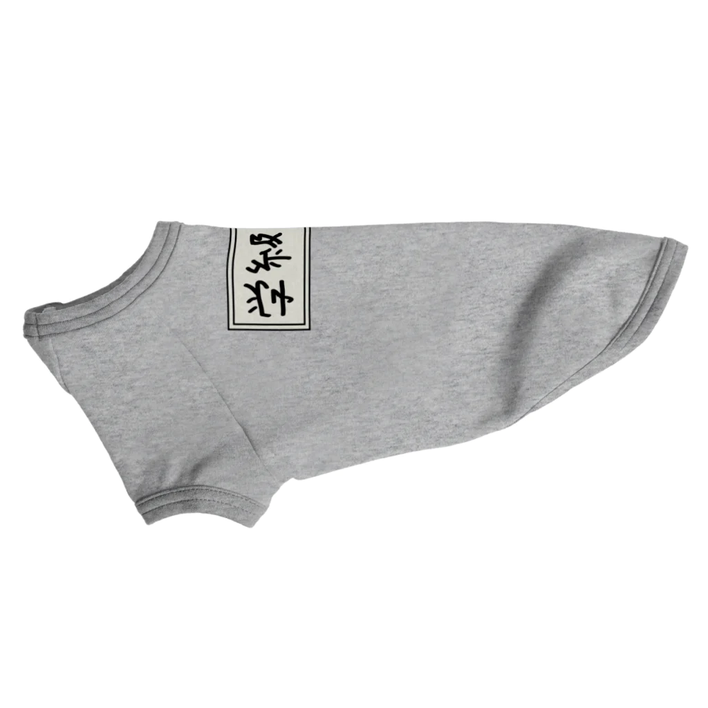 Ａ’ｚｗｏｒｋＳの学級日誌 Dog T-shirt